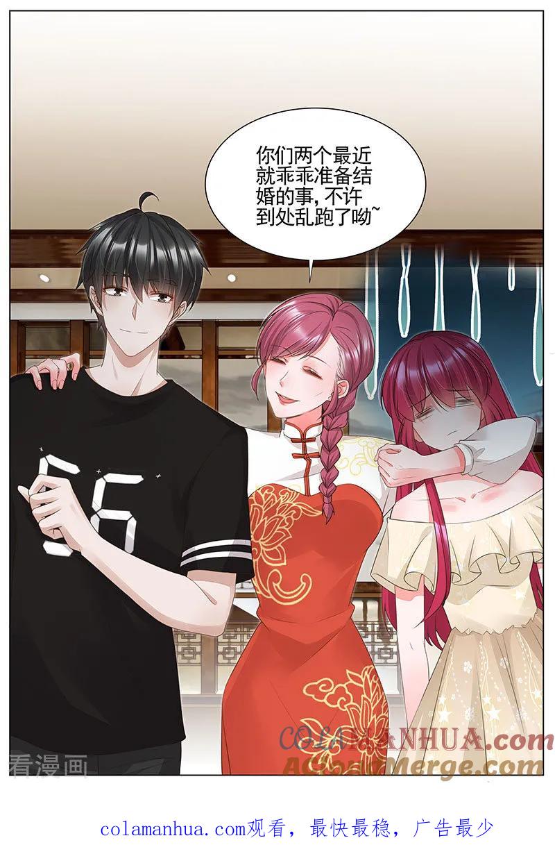 王牌校草 第339话 第8页