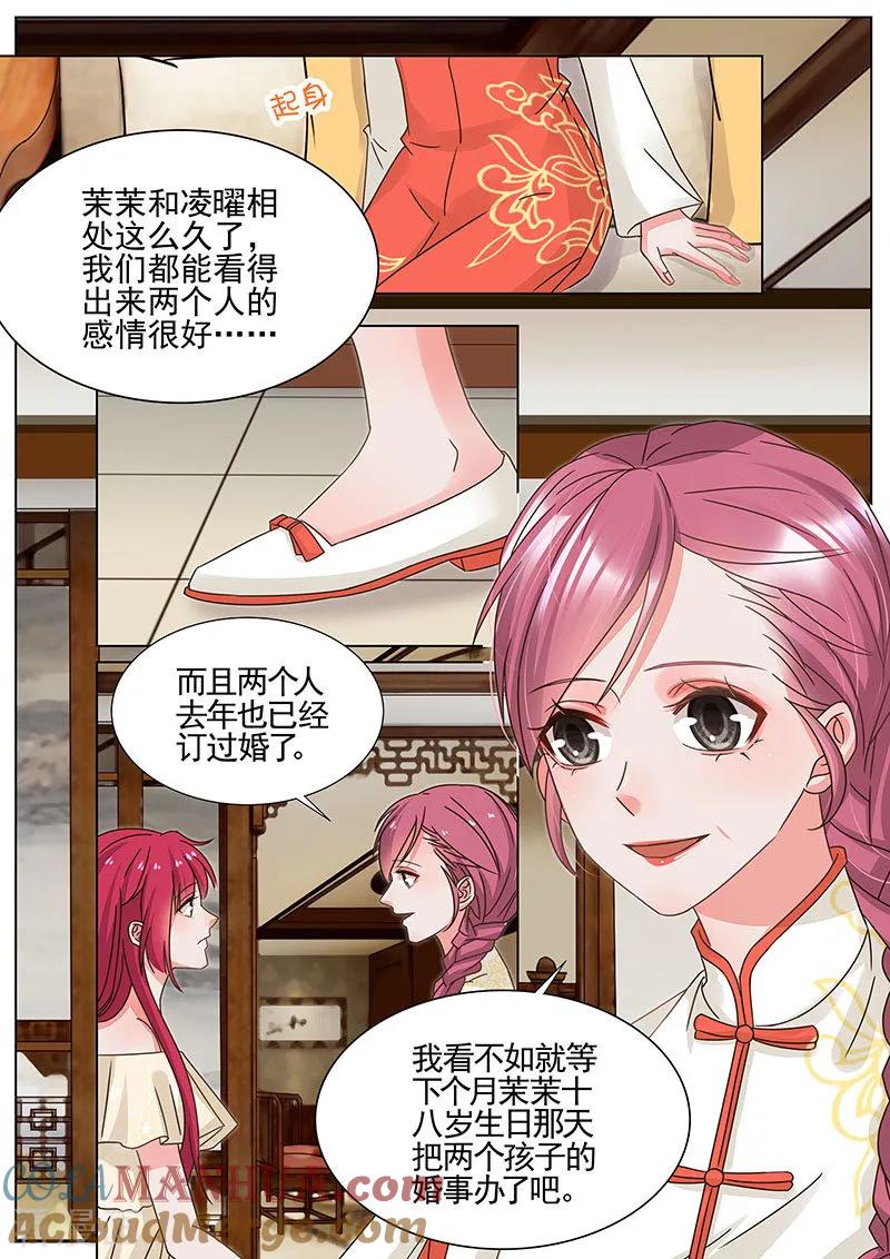 王牌校草 第339话 第5页