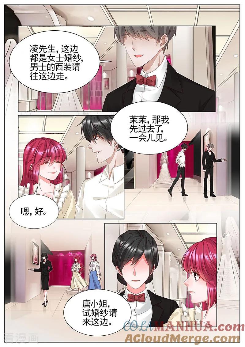 王牌校草 第340话 第6页