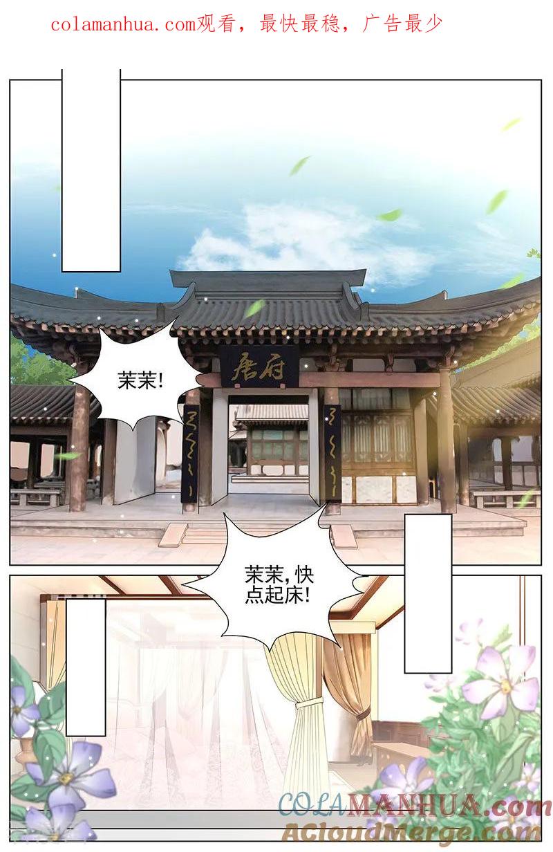 王牌校草 第340话 第1页
