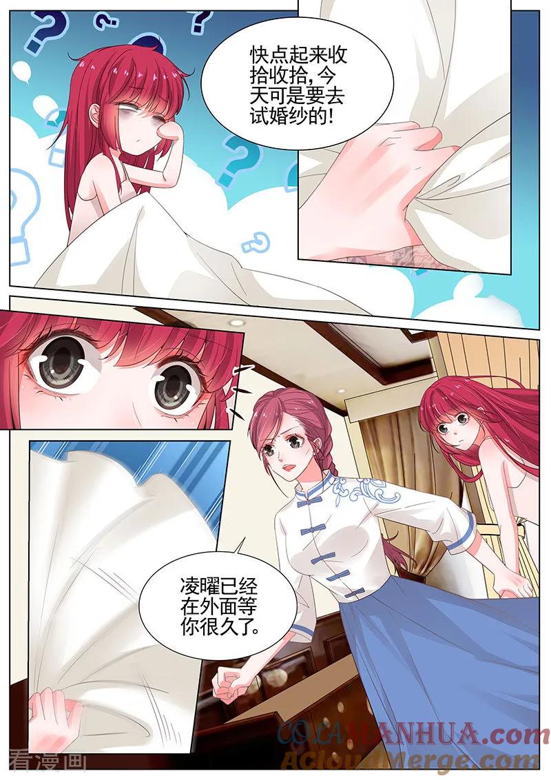 王牌校草 第340话 第2页