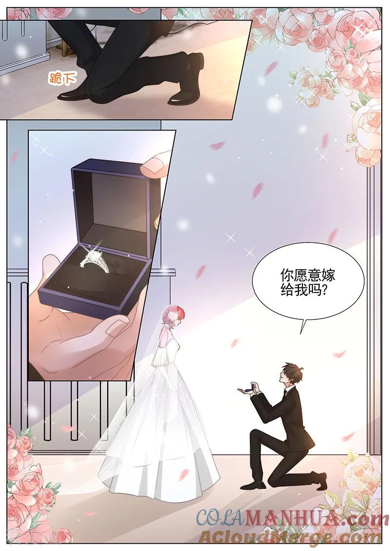 王牌校草 第341话 第8页