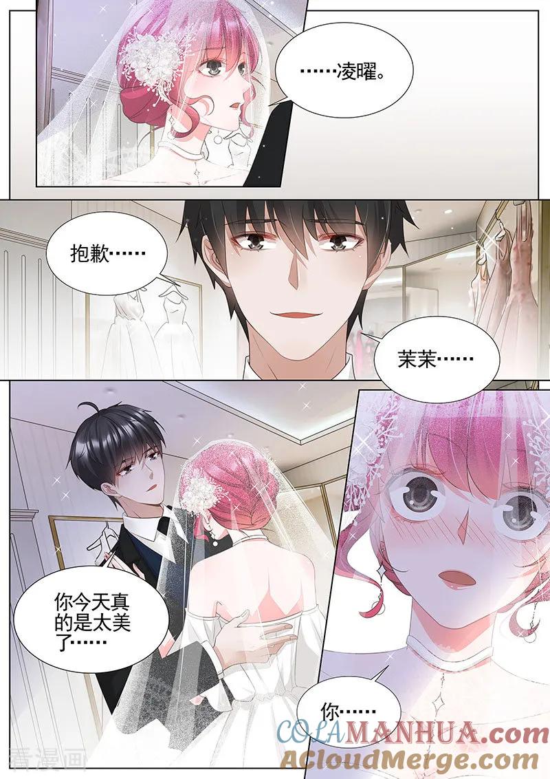 王牌校草 第341话 第3页