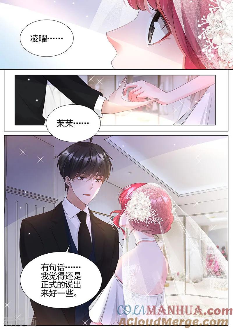 王牌校草 第341话 第6页