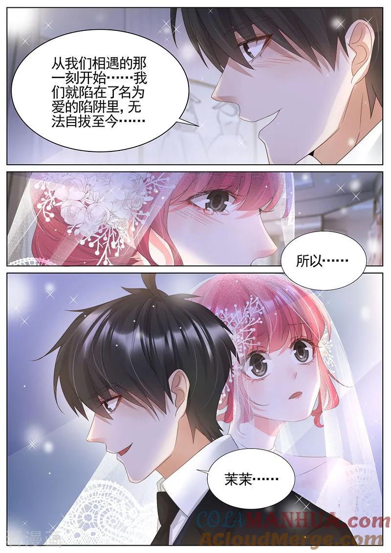 王牌校草 第341话 第7页