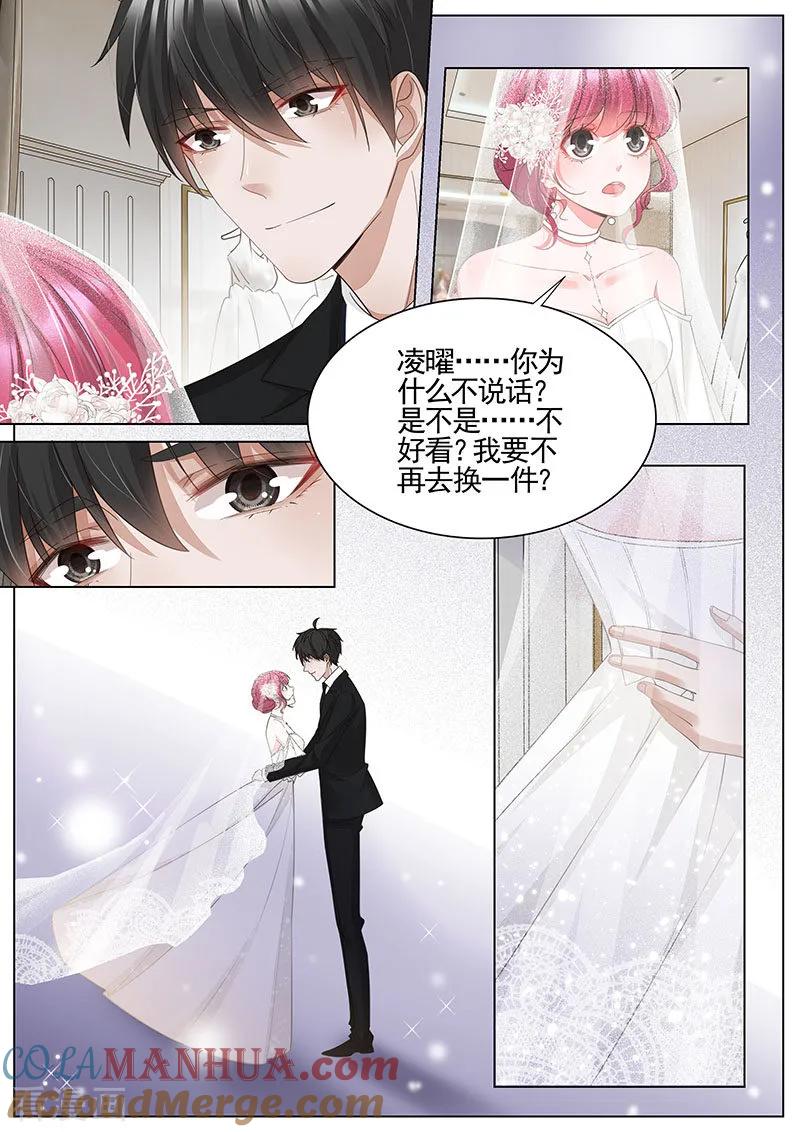 王牌校草 第341话 第2页