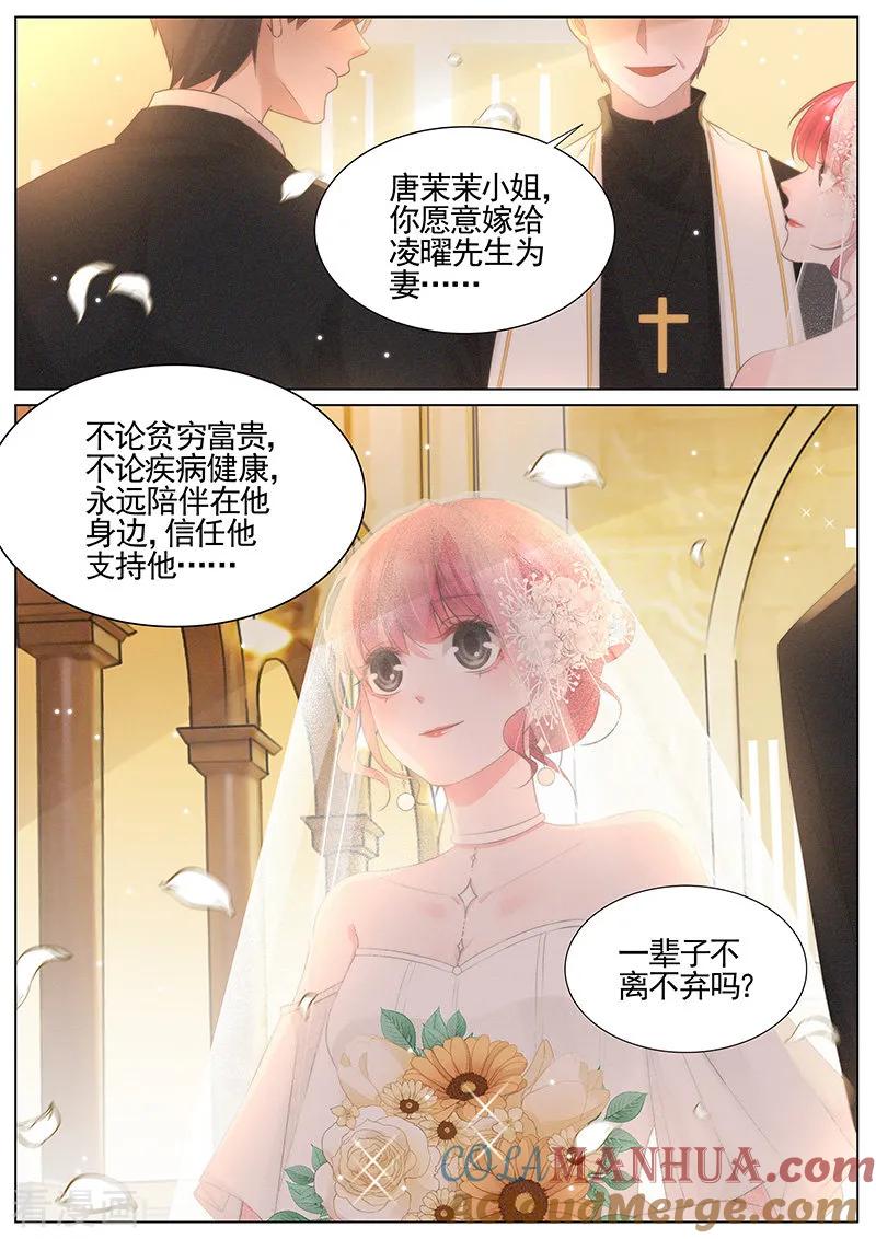 王牌校草 第342话 第8页