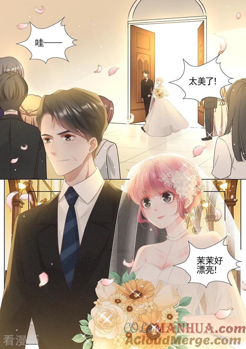 王牌校草 第342话 第4页