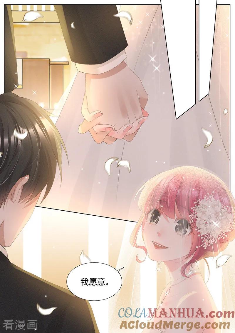 王牌校草 第342话 第9页