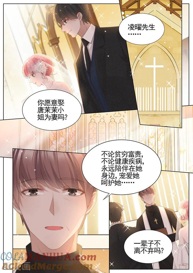 王牌校草 第342话 第6页