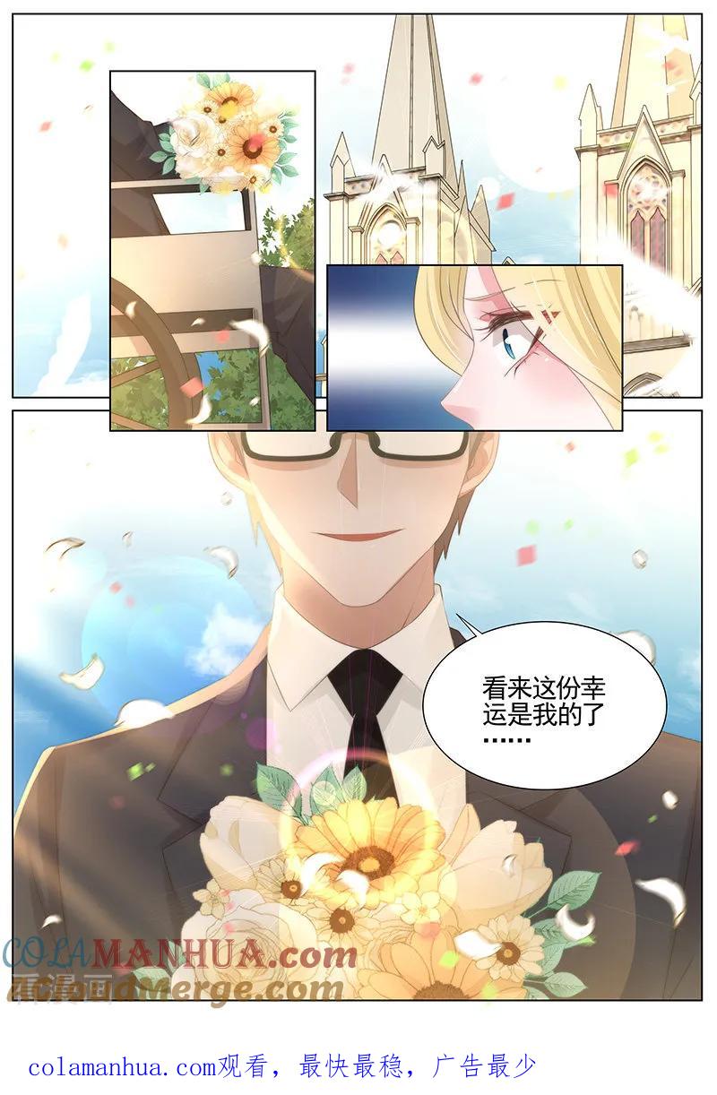 王牌校草 第343话 第9页