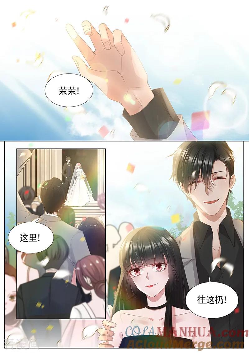 王牌校草 第343话 第3页