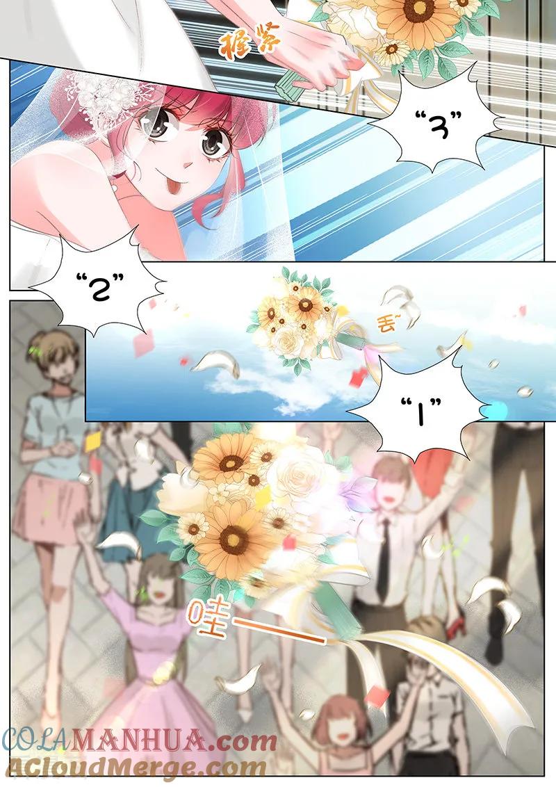 王牌校草 第343话 第6页