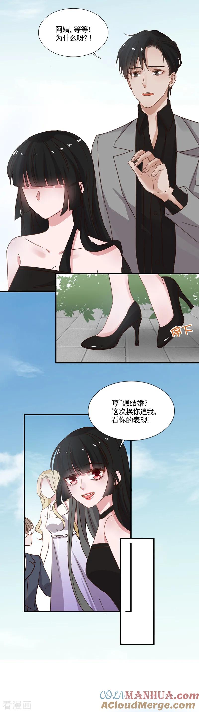 王牌校草 第344话 第12页