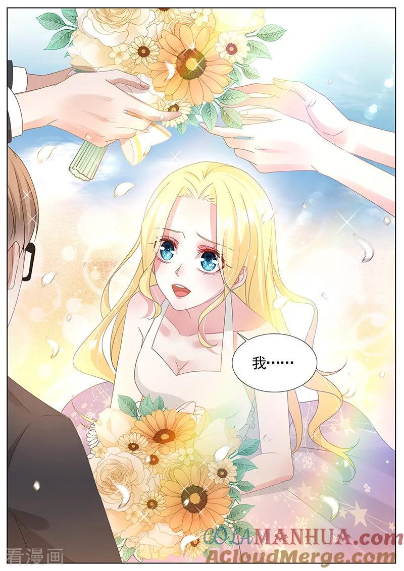 王牌校草 第344话 第8页