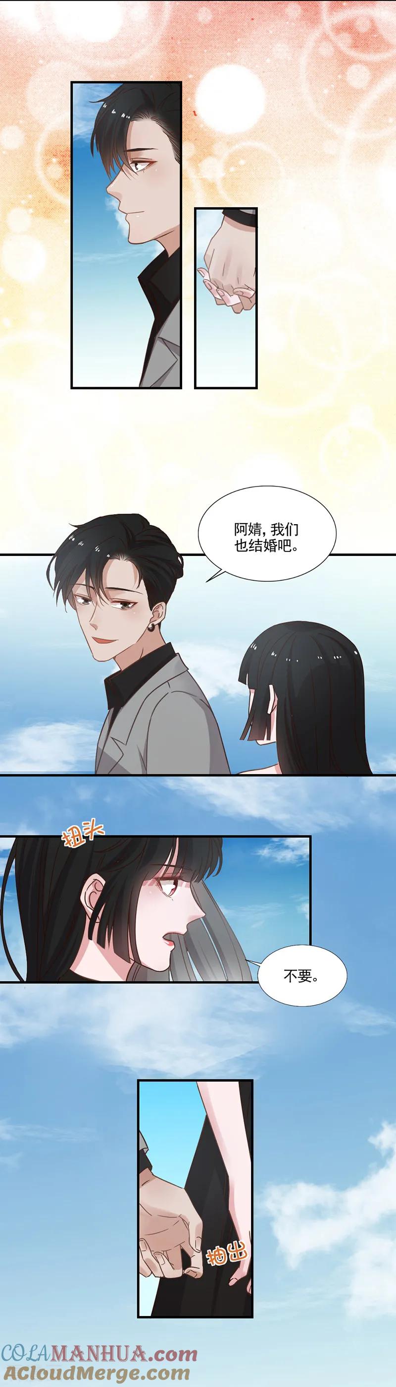 王牌校草 第344话 第11页