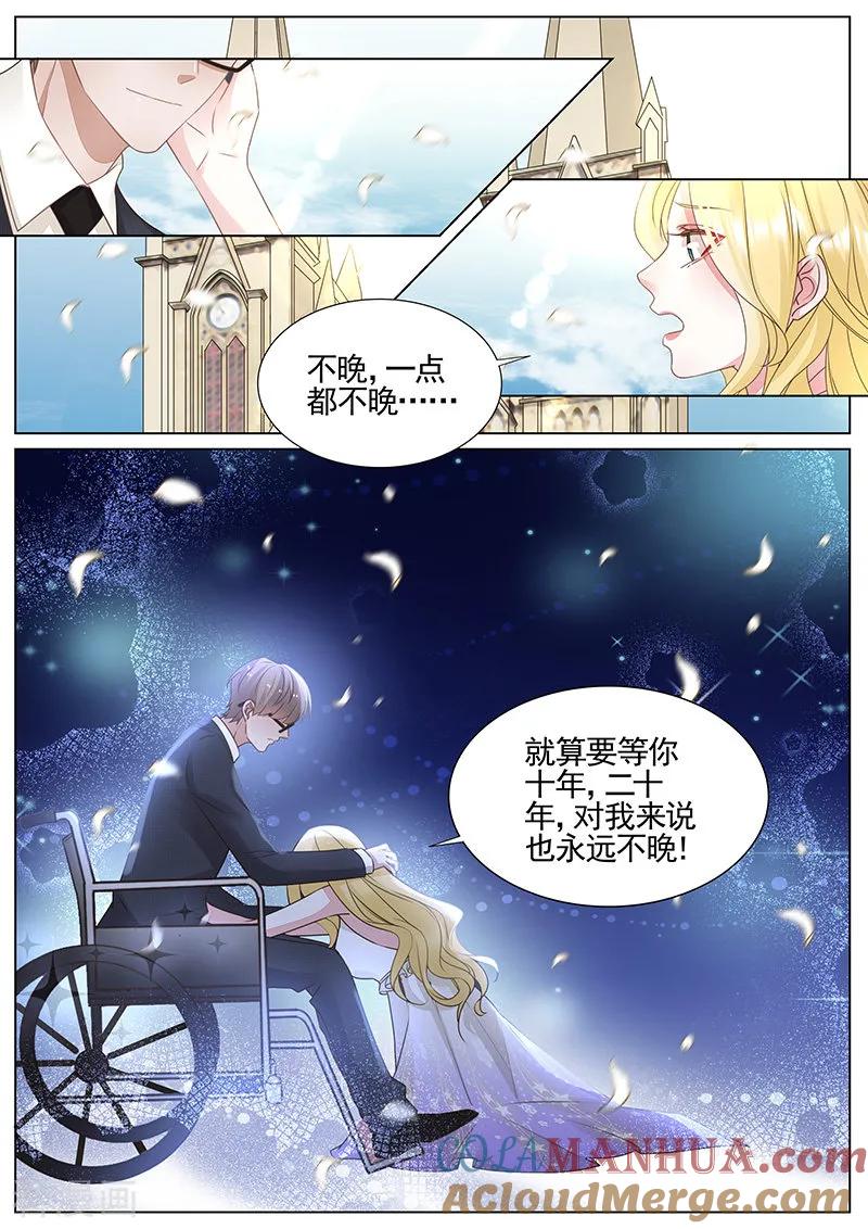 王牌校草 第344话 第4页