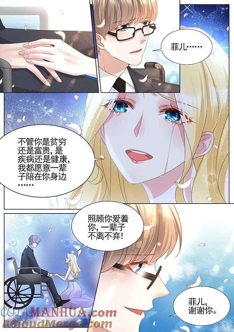 王牌校草 第344话 第6页