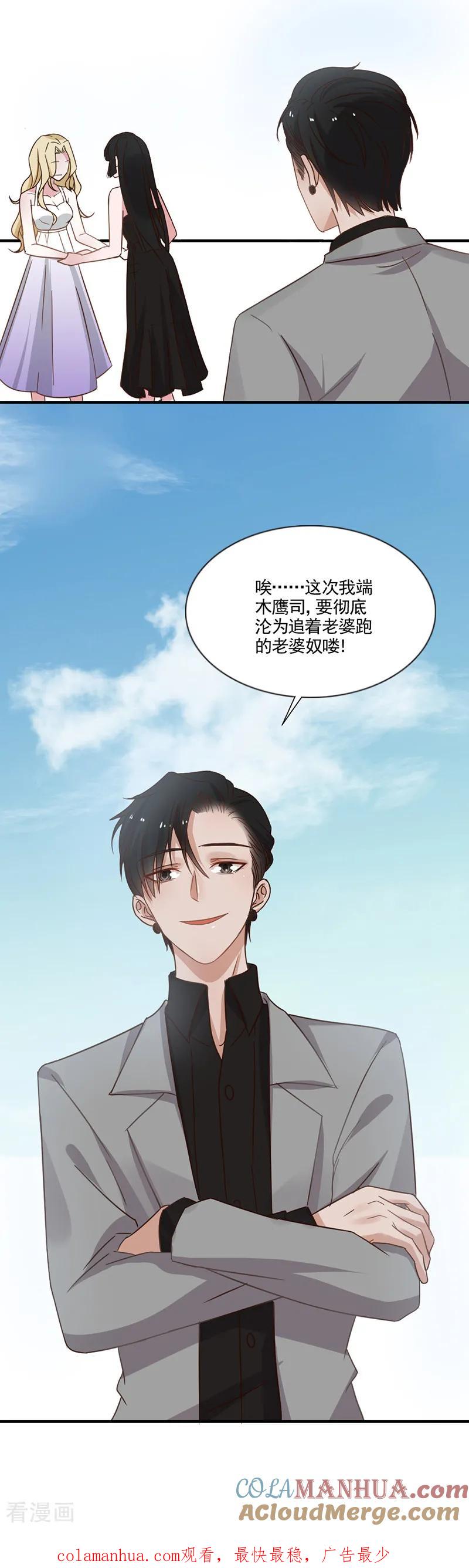 王牌校草 第344话 第13页
