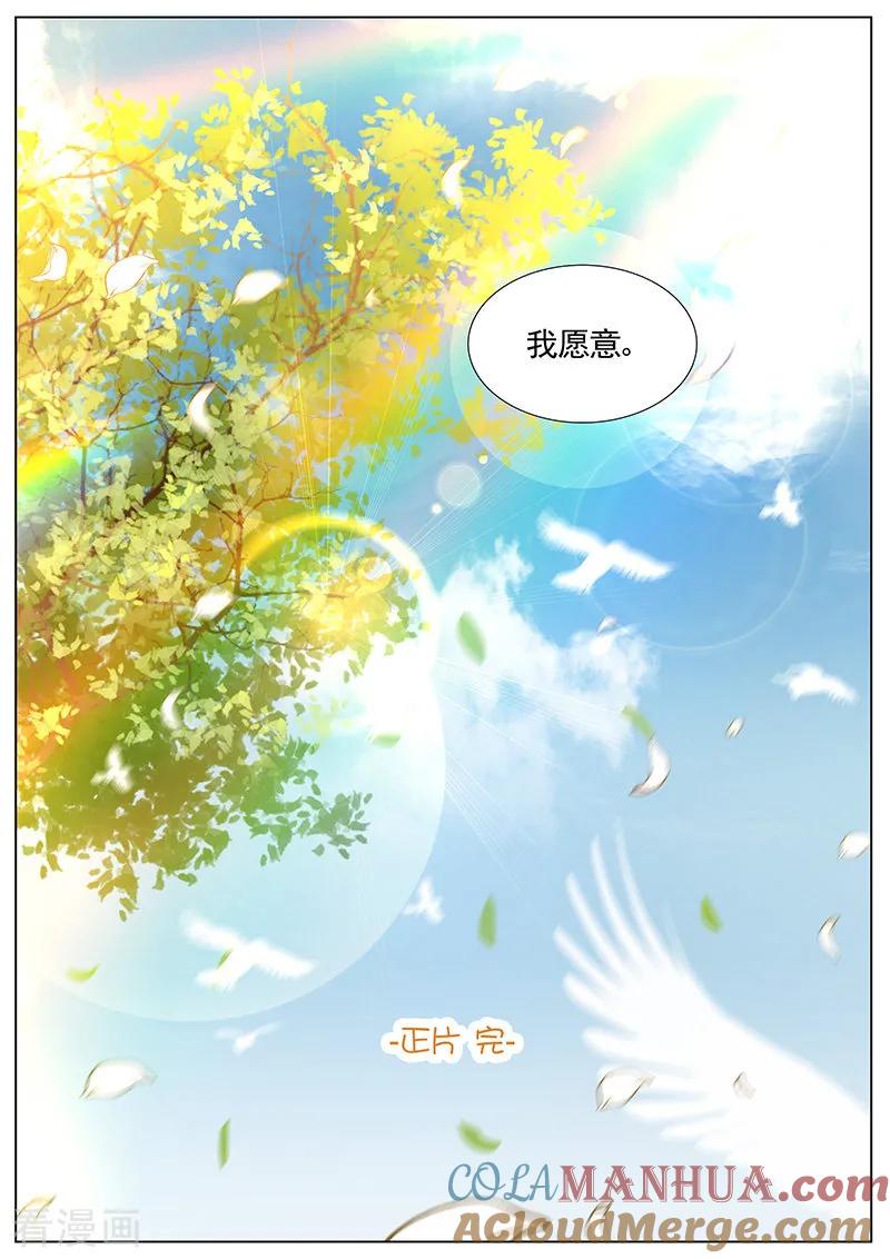 王牌校草 第344话 第9页