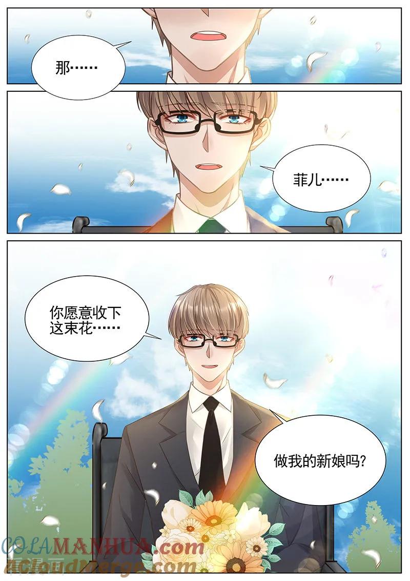 王牌校草 第344话 第7页
