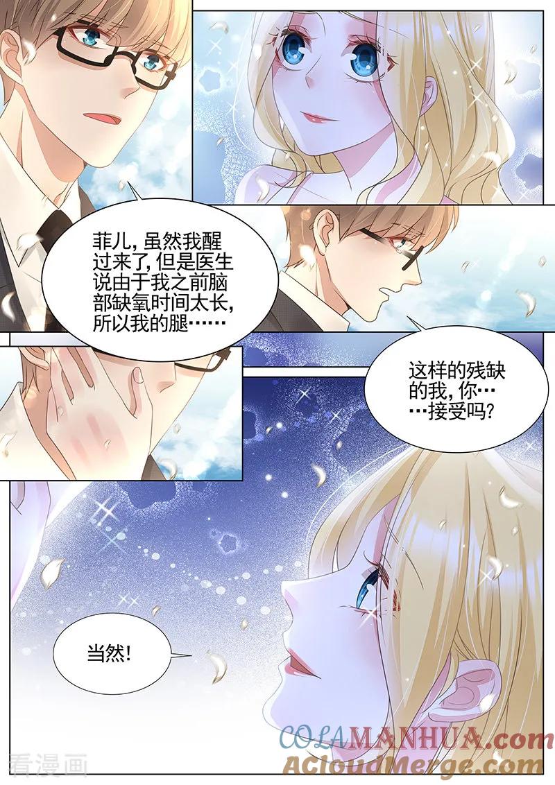 王牌校草 第344话 第5页