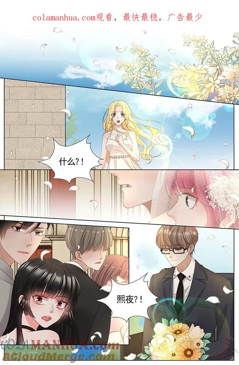 王牌校草 第344话 第1页