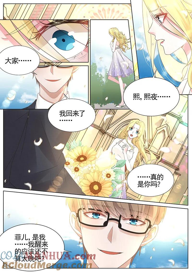 王牌校草 第344话 第3页