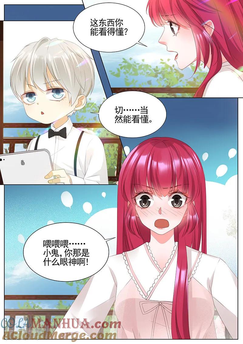 王牌校草 第345话 第6页