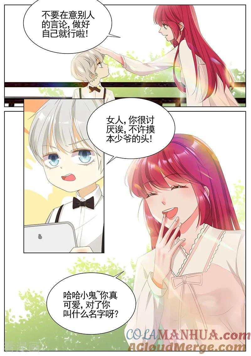 王牌校草 第345话 第9页
