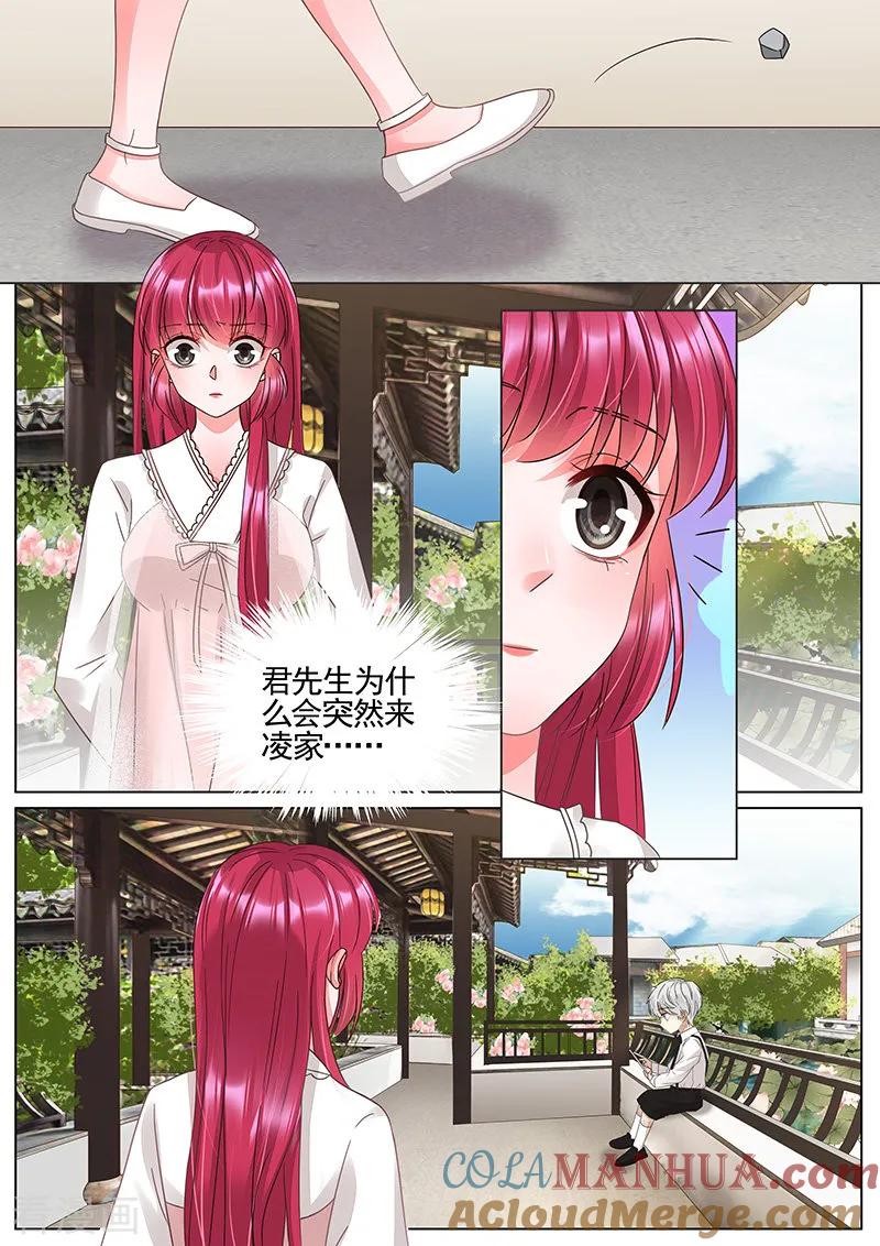 王牌校草 第345话 第3页