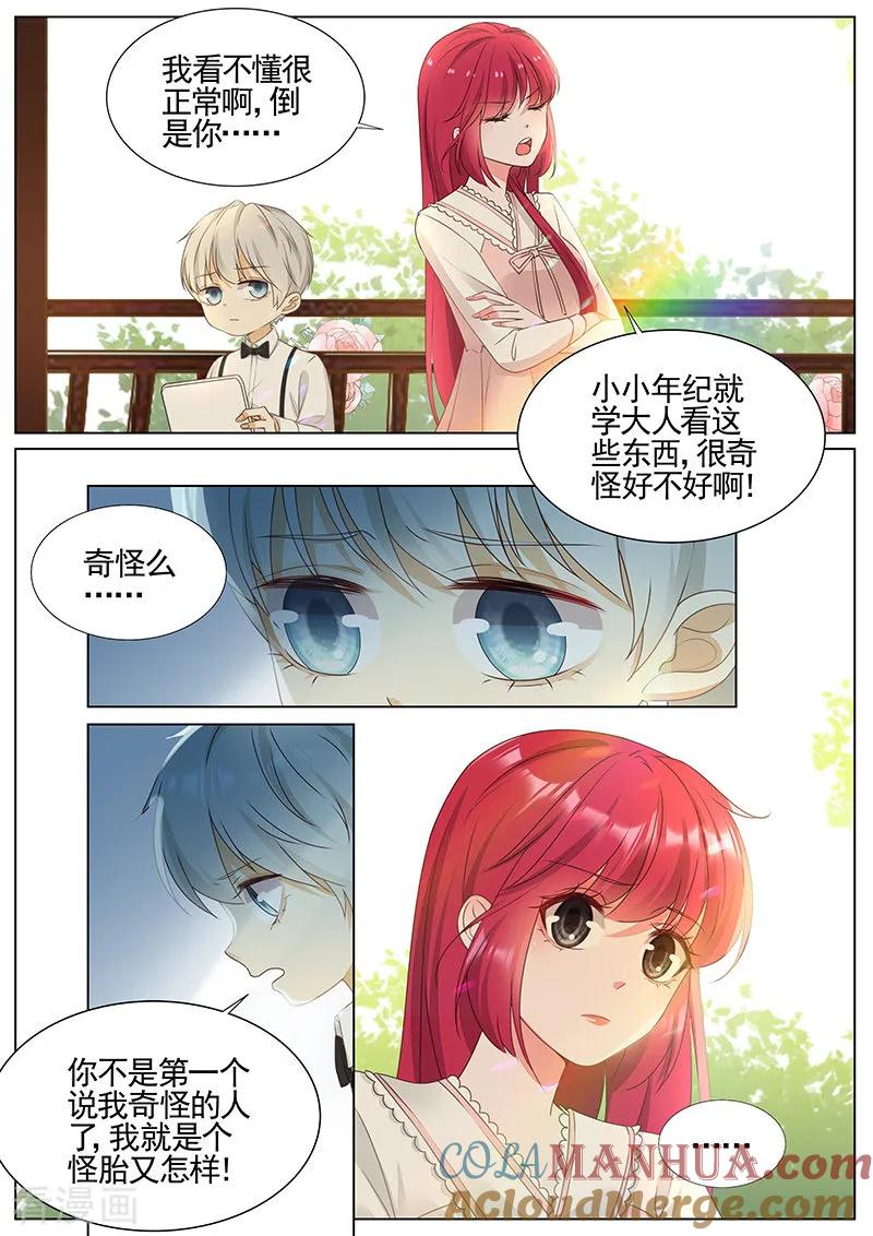 王牌校草 第345话 第7页