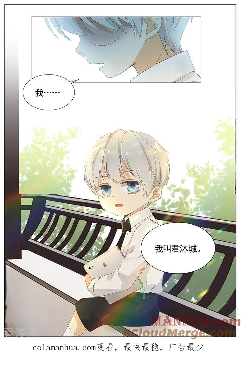 王牌校草 第345话 第10页