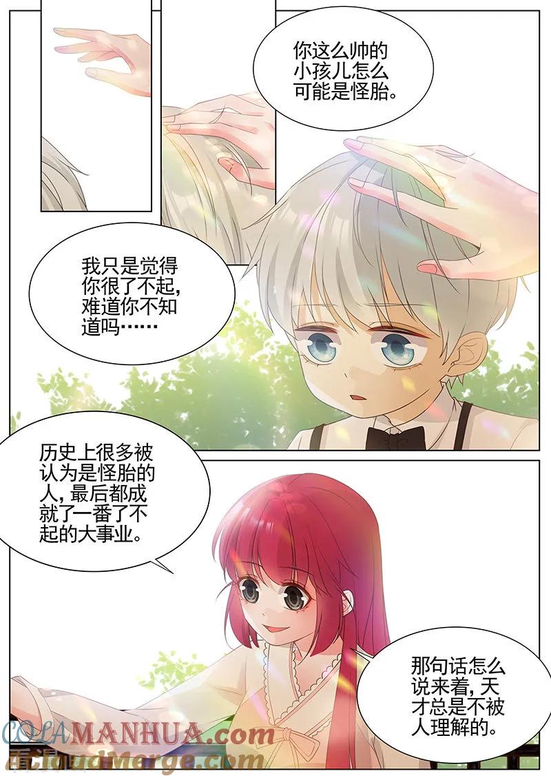 王牌校草 第345话 第8页