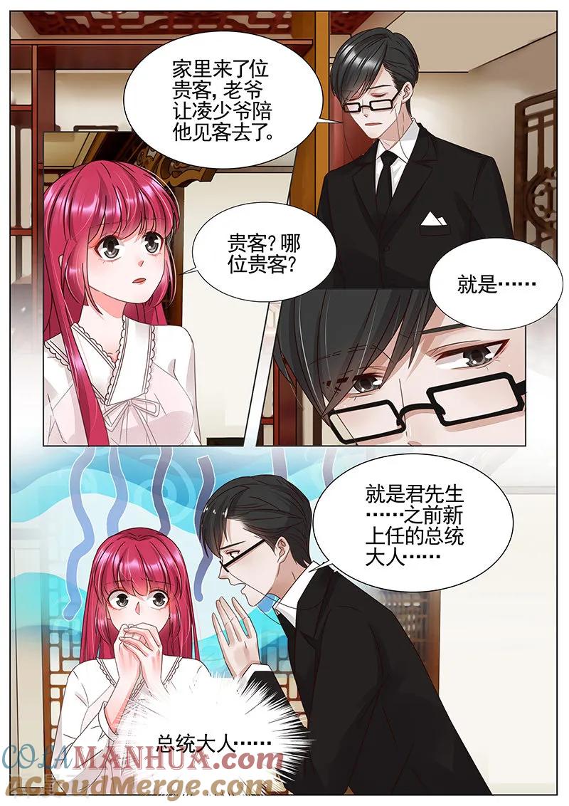 王牌校草 第345话 第2页