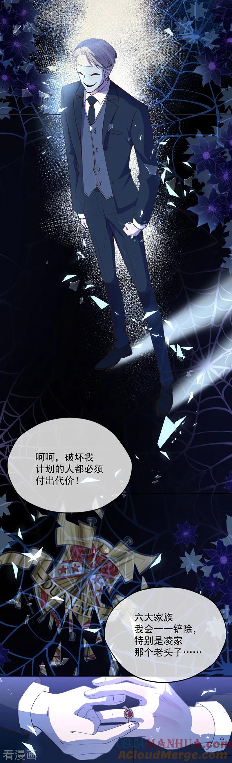 王牌校草 第346话 第11页