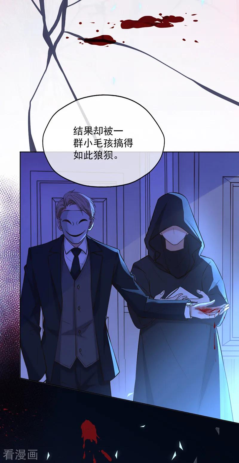 王牌校草 第346话 第8页