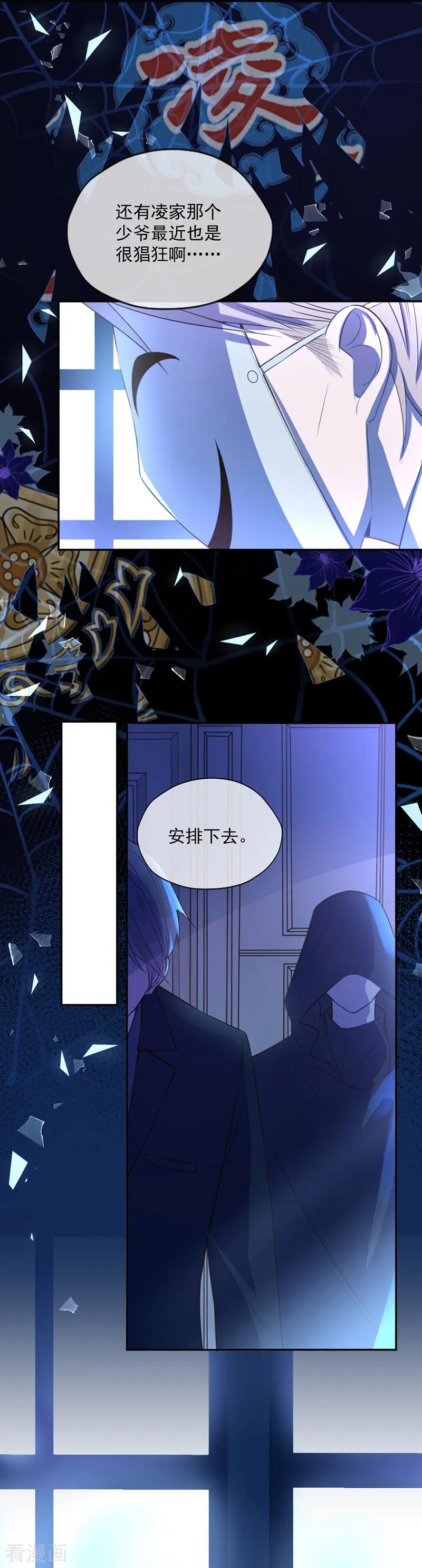王牌校草 第346话 第12页