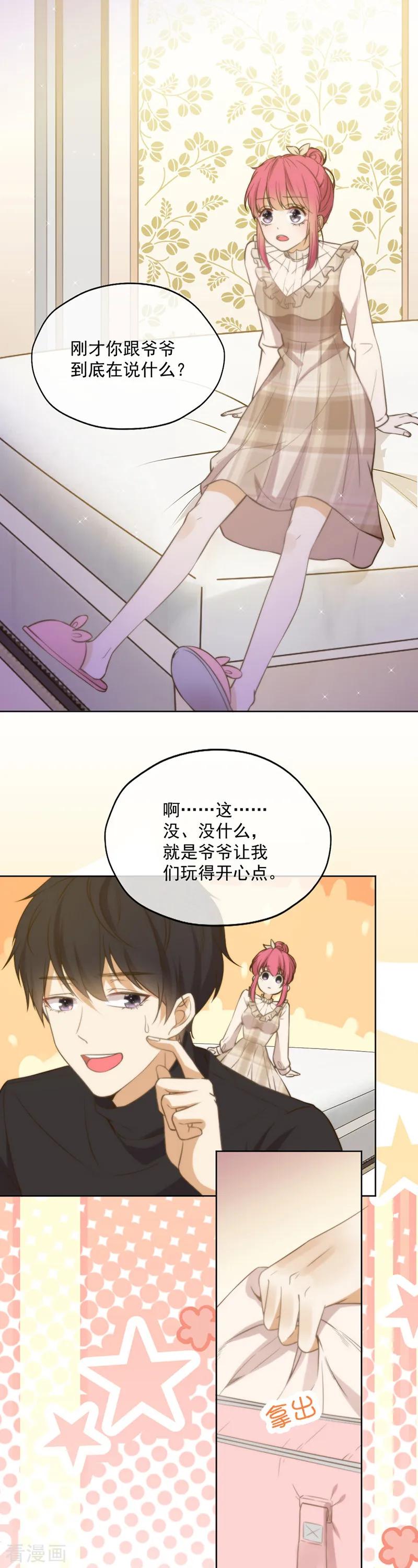 王牌校草 第347话 第16页