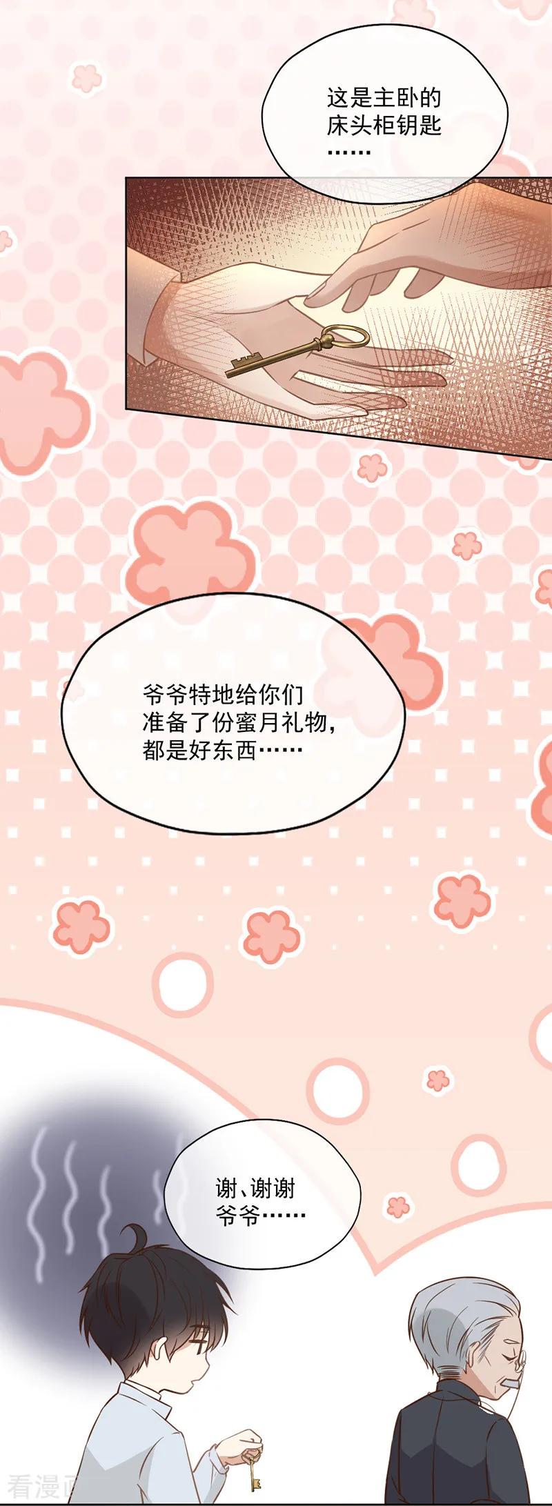 王牌校草 第347话 第8页