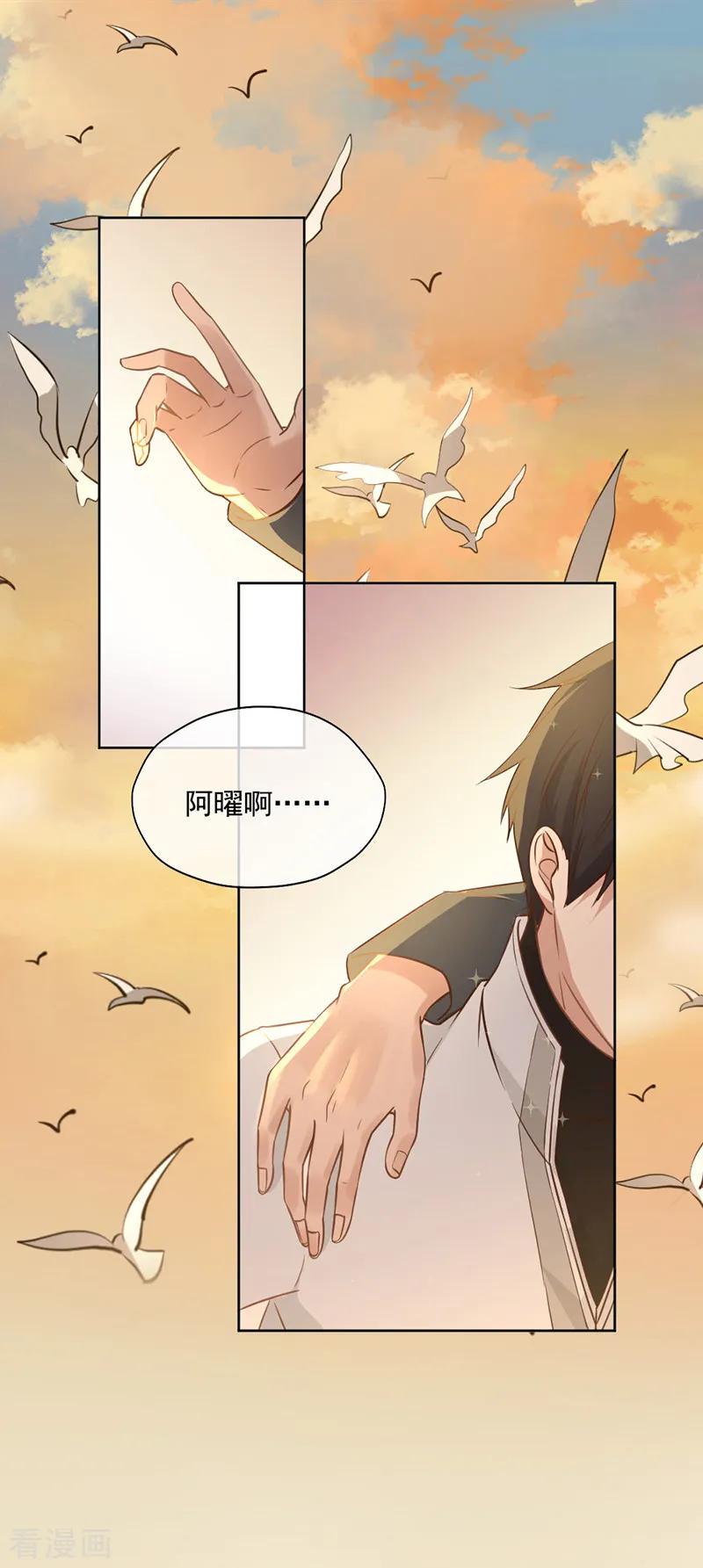 王牌校草 第347话 第6页