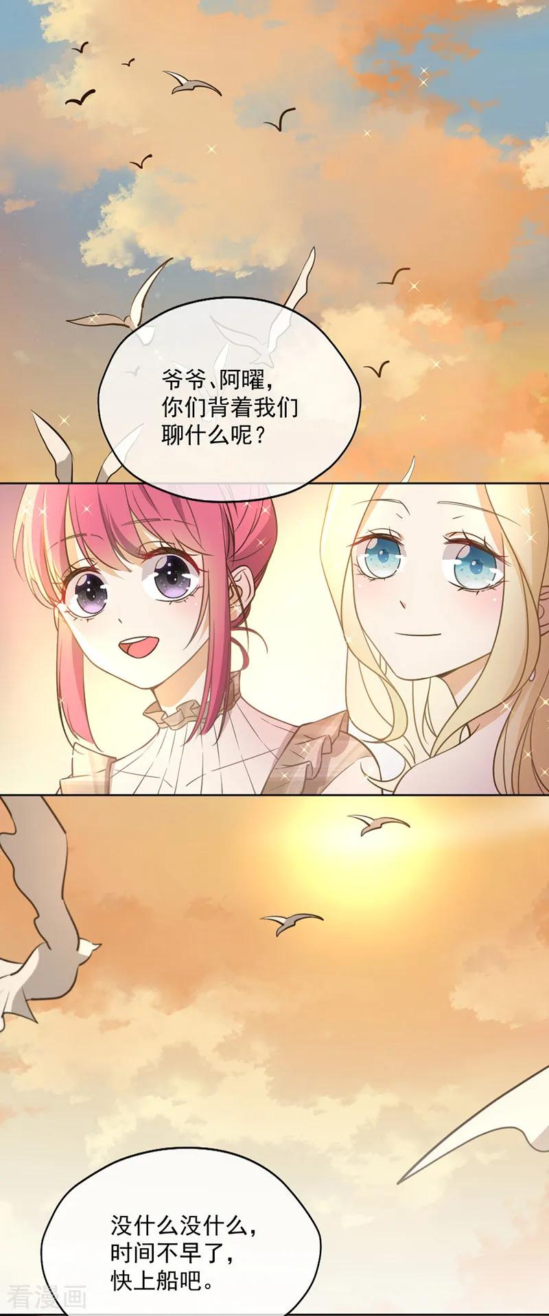 王牌校草 第347话 第10页