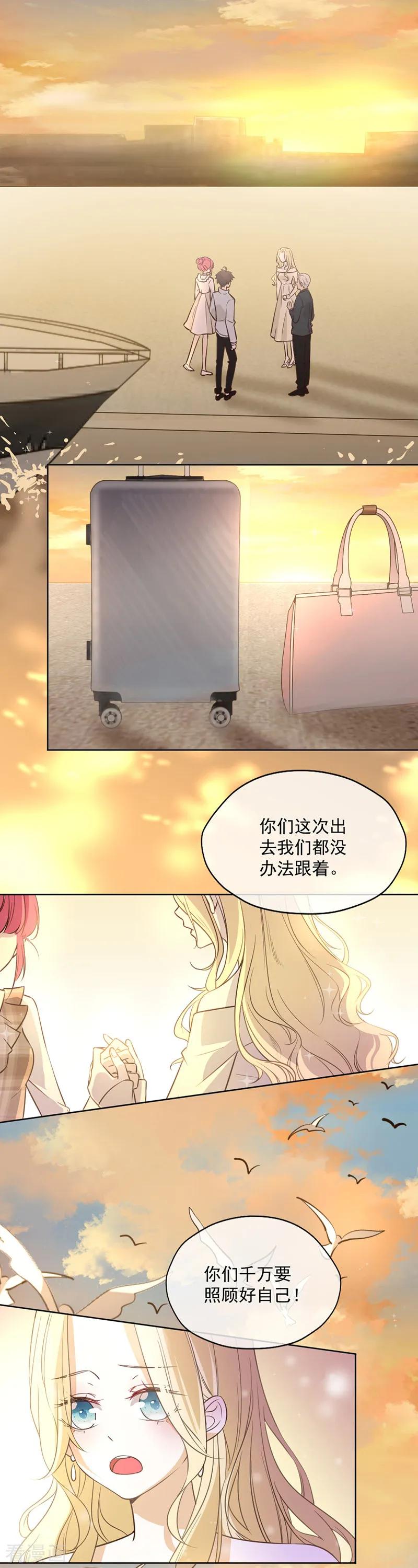 王牌校草 第347话 第2页