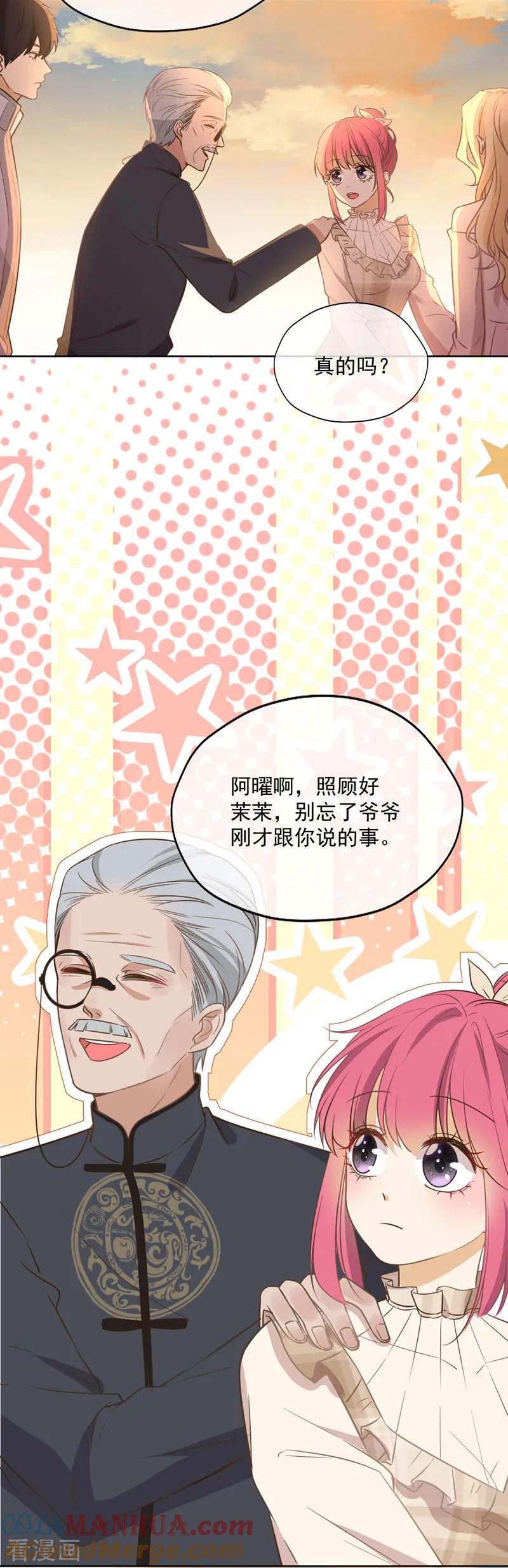 王牌校草 第347话 第11页