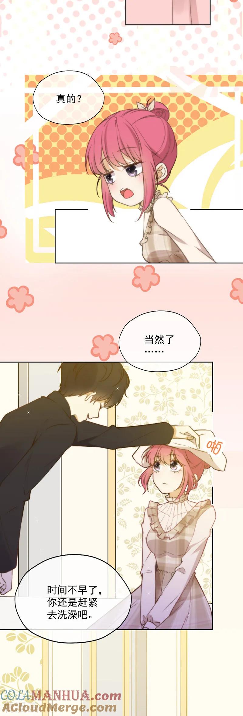 王牌校草 第347话 第17页