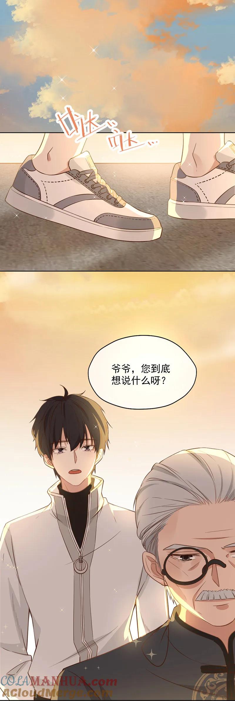 王牌校草 第347话 第5页