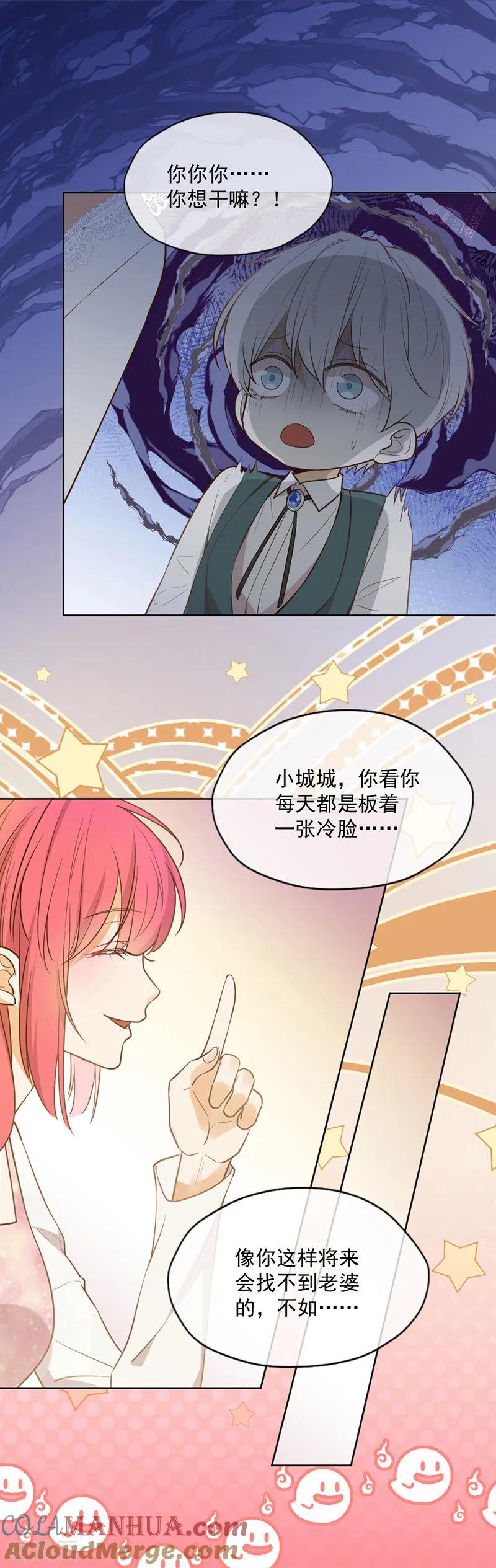 王牌校草 最终话 第6页