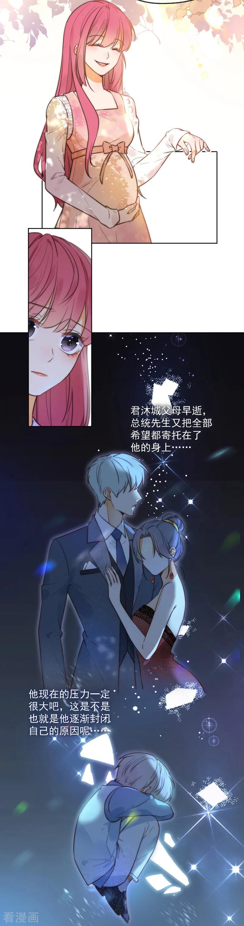 王牌校草 最终话 第11页
