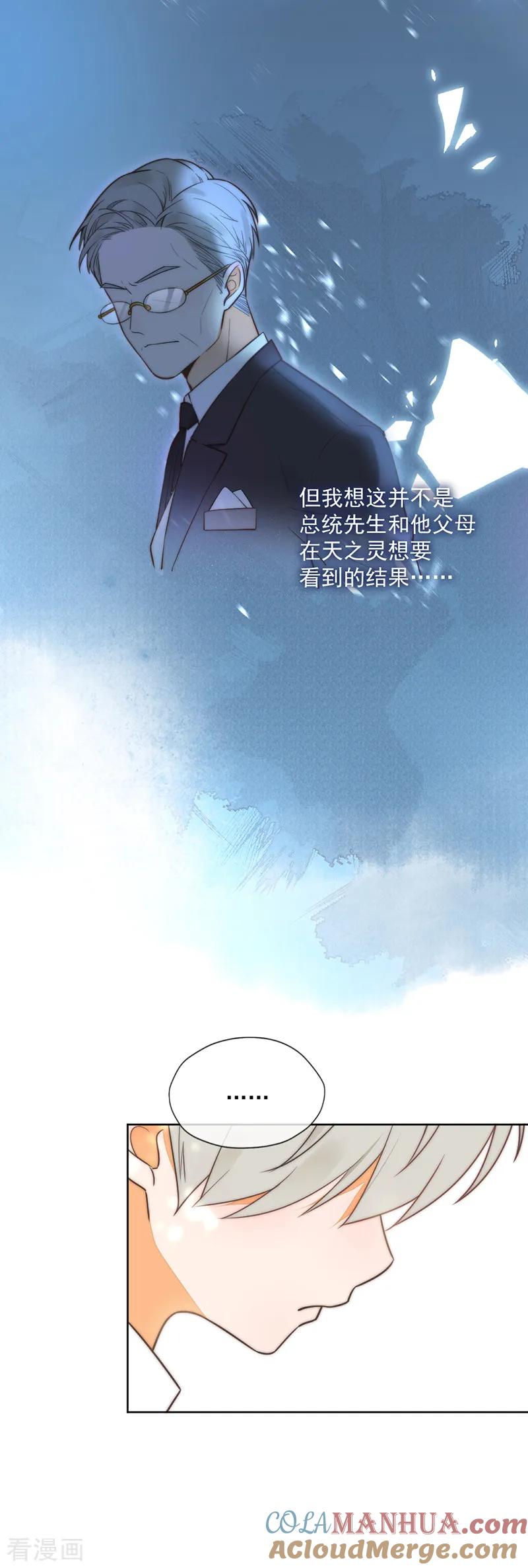 王牌校草 最终话 第12页