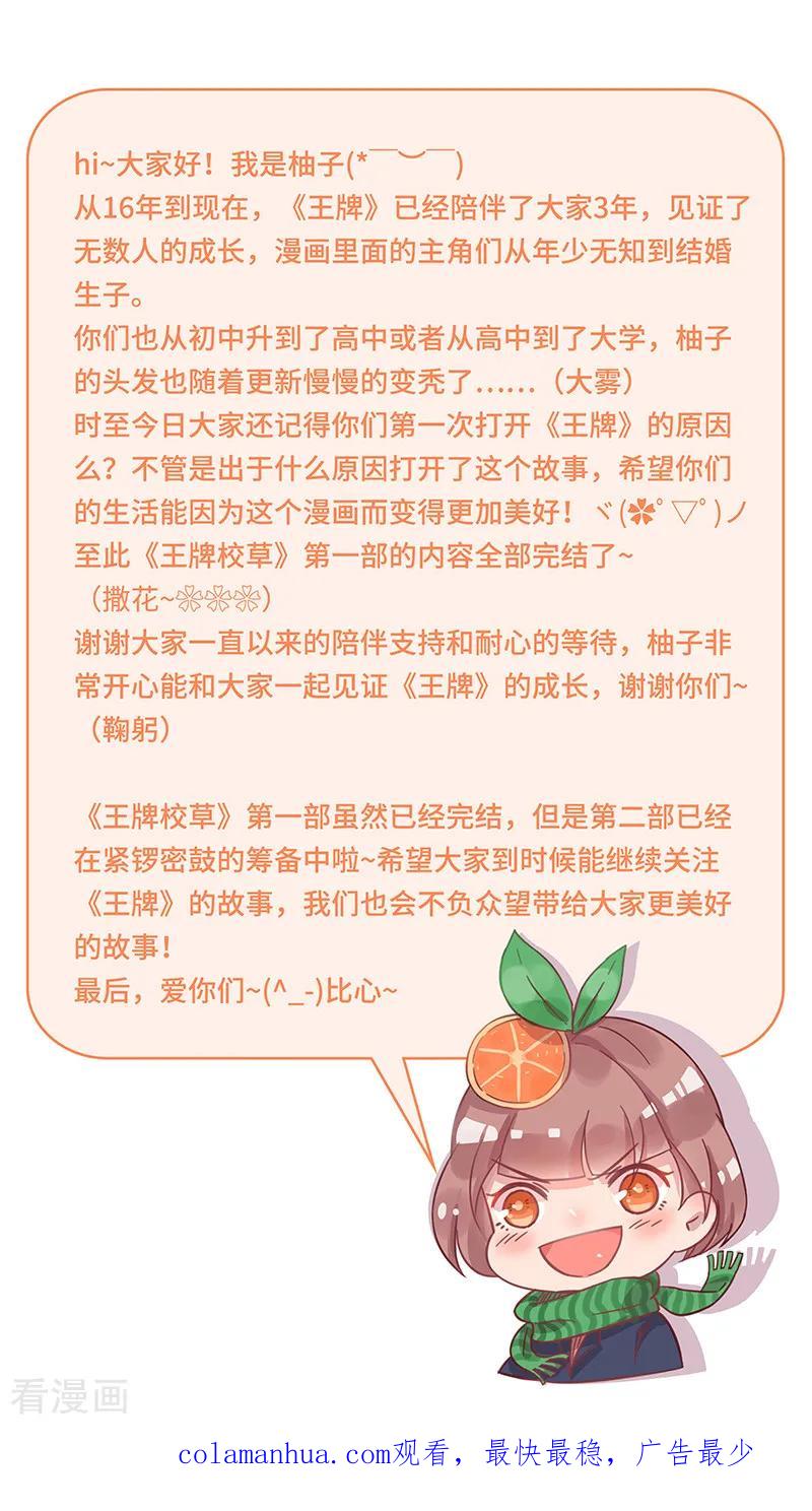 王牌校草 最终话 第19页